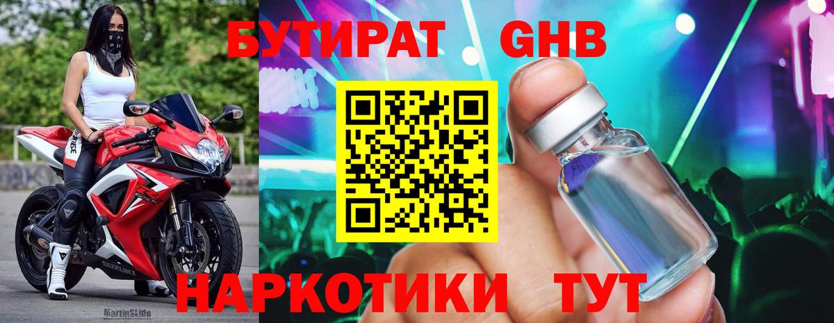 БУТИРАТ BDO 33% Городец