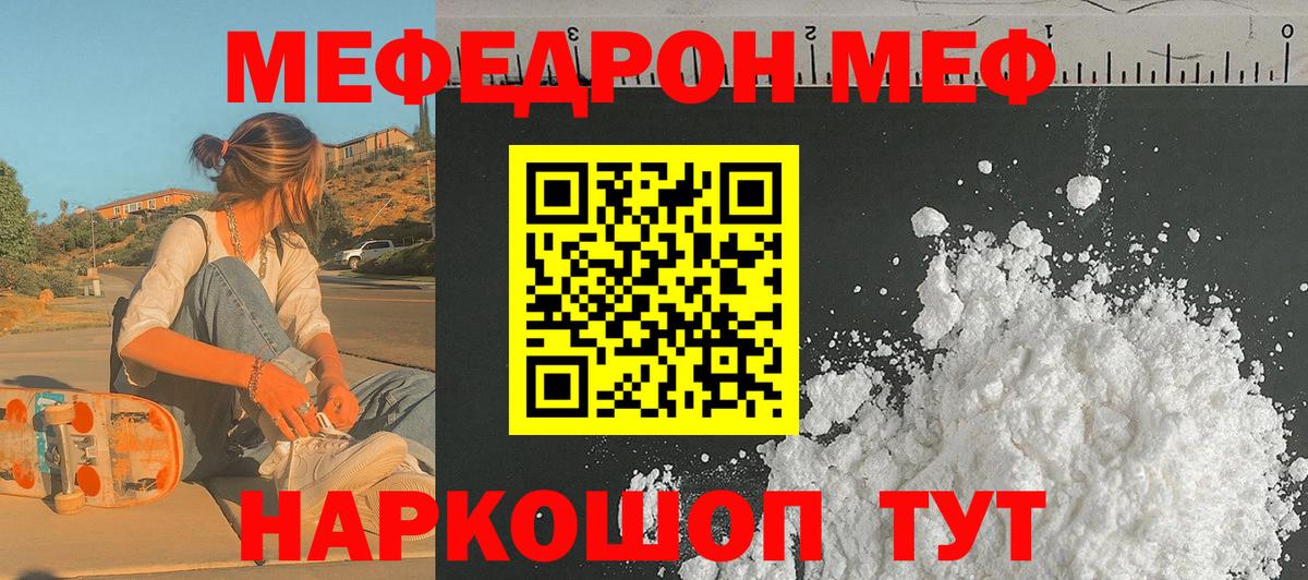 МЕФ кристаллы Городец