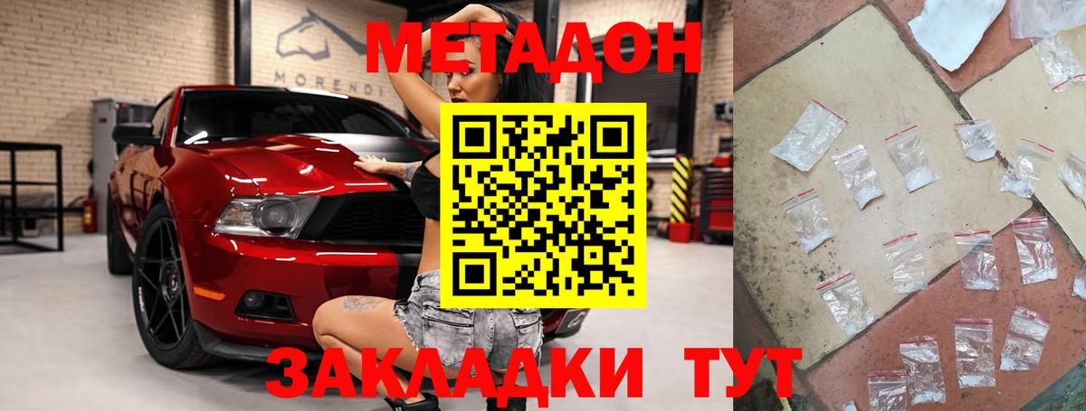 Метадон VHQ Городец