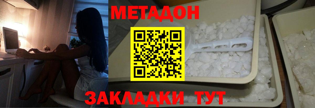 Метадон methadone  МЕТАДОН methadone  Городец  Вход с VPN 